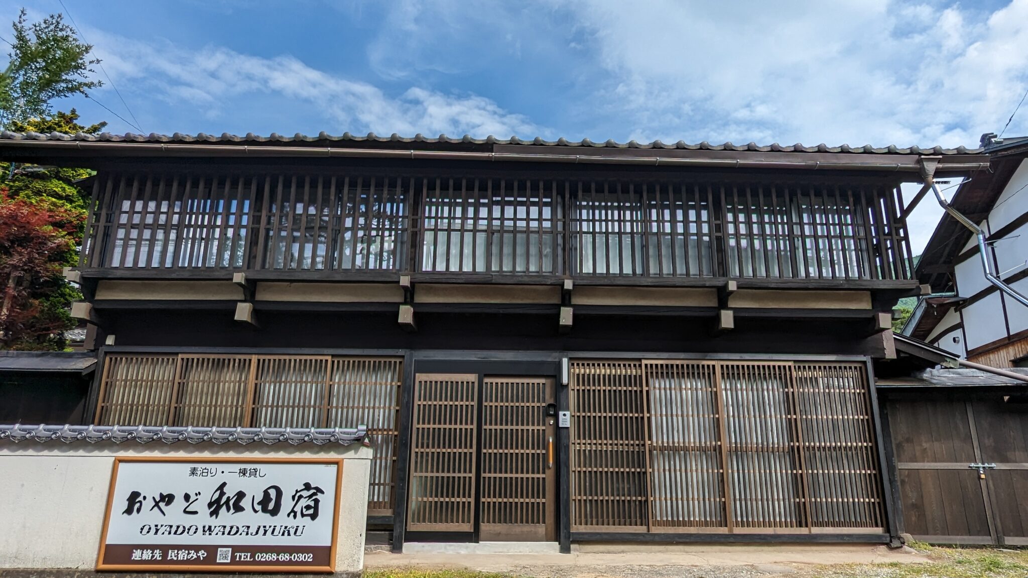 おやど　和田宿　正面