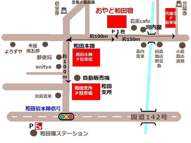 和田宿駐車場